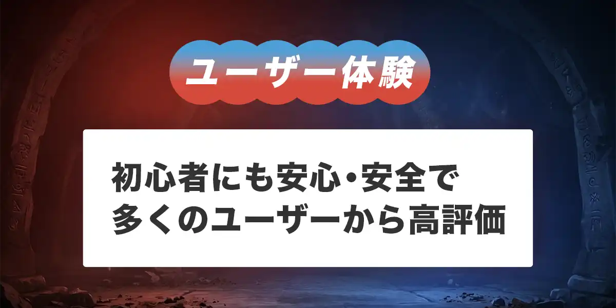 メガパリカジノのユーザー体験