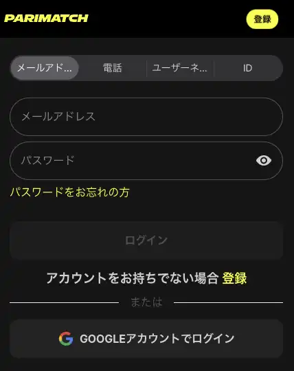 パリマッチのログイン