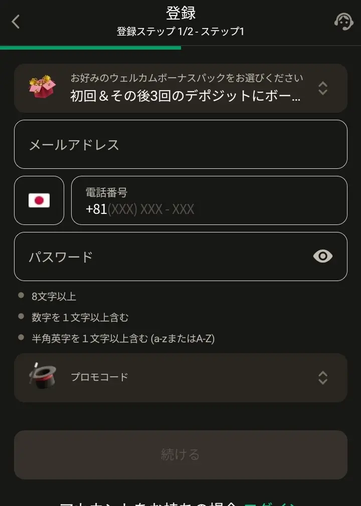 パリマッチの登録方法