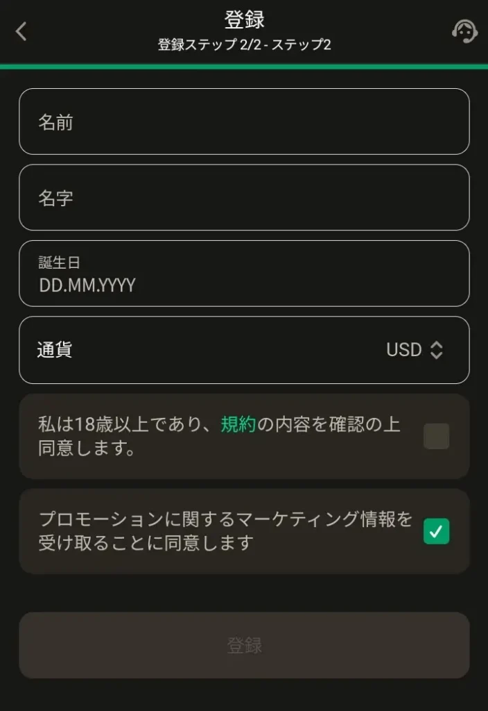パリマッチの登録方法