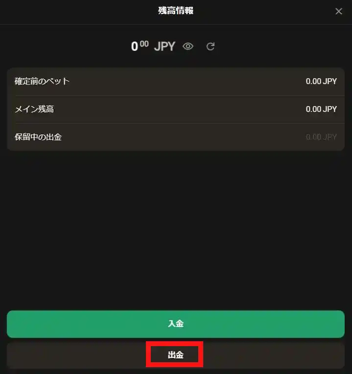 パリマッチの出金方法