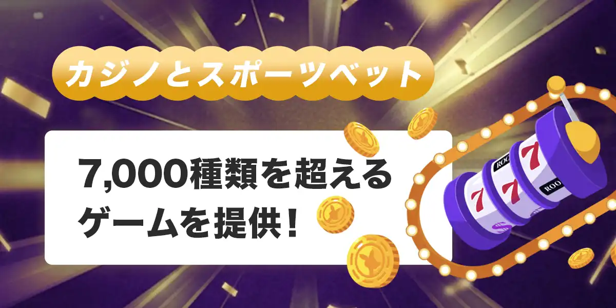 ルーベットで遊べるゲーム