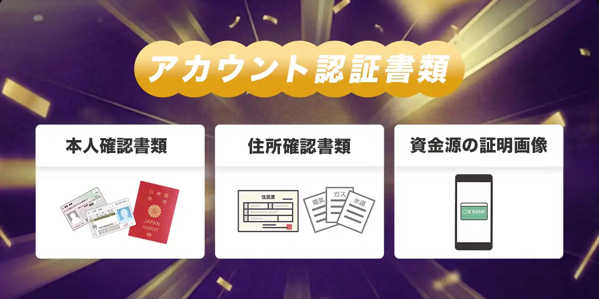ルーベットの本人確認（KYC）
