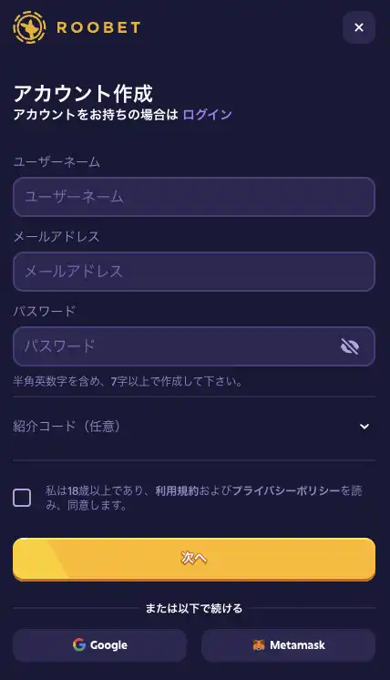 ルーベットの登録方法