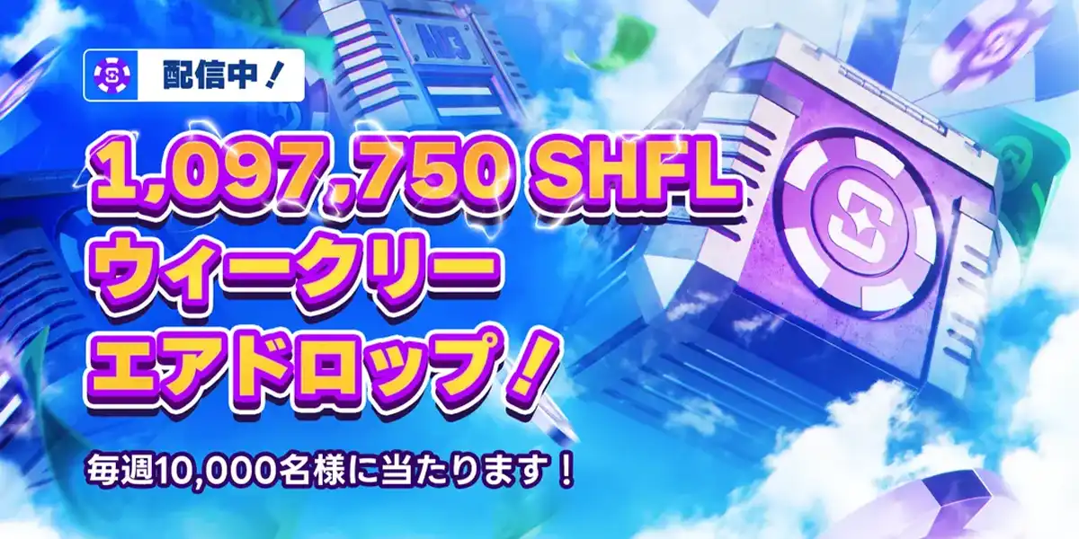 シャッフルカジノのエアドロップレース
