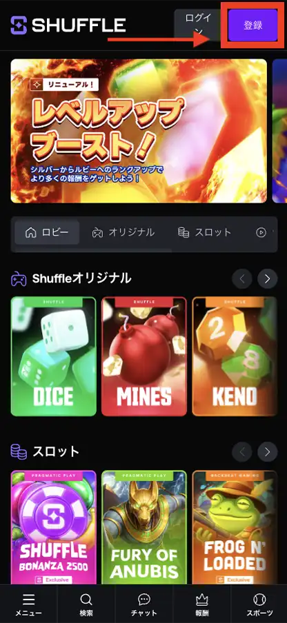 シャッフルカジノの登録方法