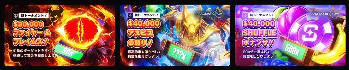 シャッフルカジノのトーナメント