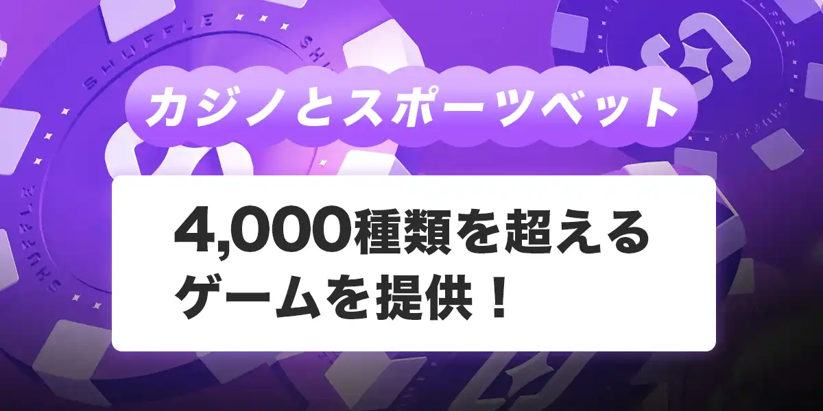 シャッフルカジノで遊べるおすすめゲーム