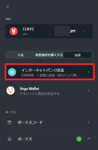 スポーツベットアイオーの出金方法