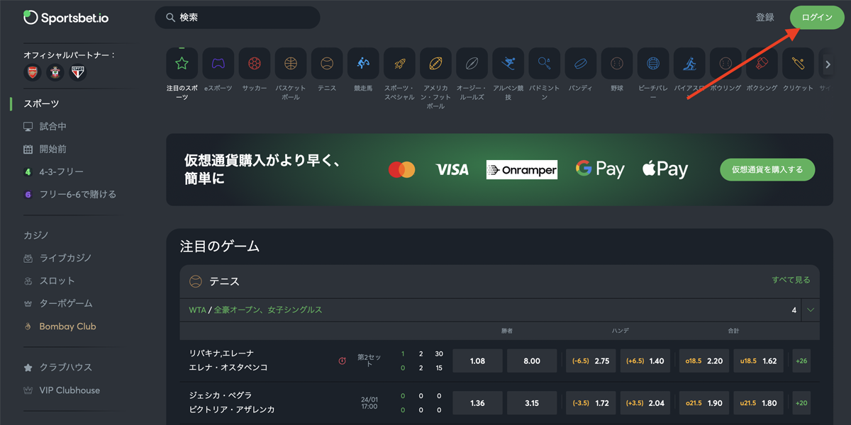 スポーツベットアイオのログイン方法