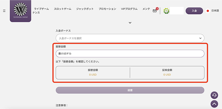 ワンダーカジノの入金方法