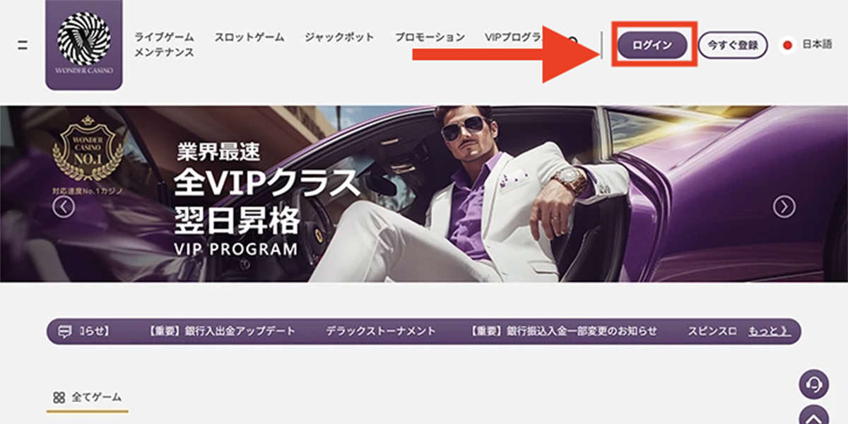 ワンダーカジノのログイン方法
