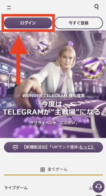 ワンダーカジノのログイン方法