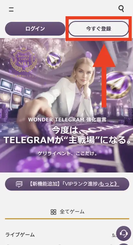 ワンダーカジノの登録方法