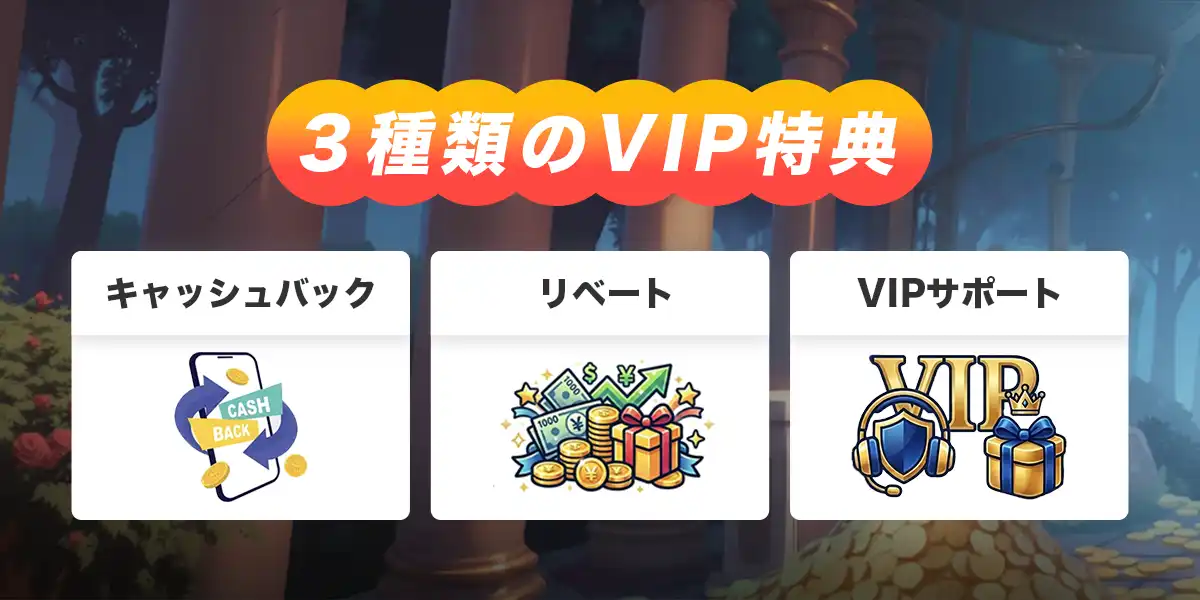 ボンズカジノのVIPプログラム詳細