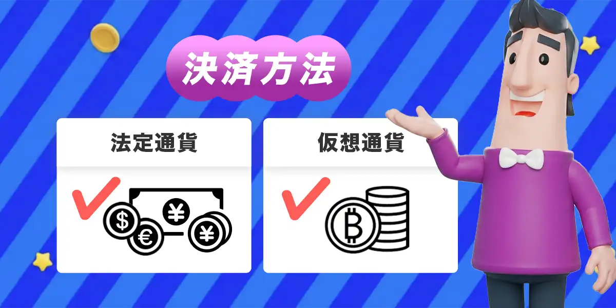 カジノシークレットの決済方法