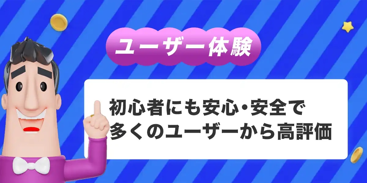 カジノシークレットのユーザー体験