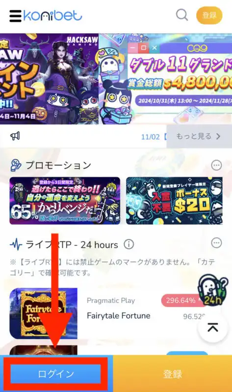コニベットへのログイン方法