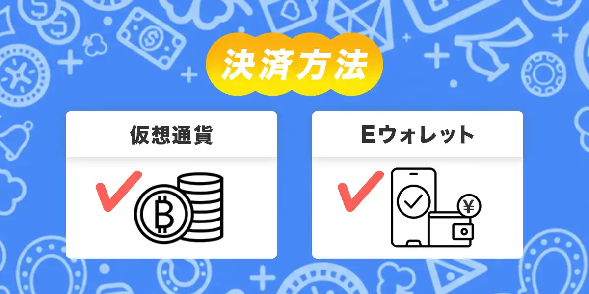コニベットの決済方法