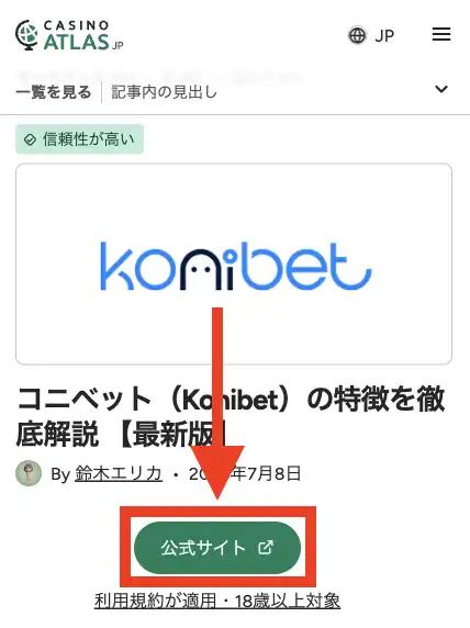 コニベットの登録方法