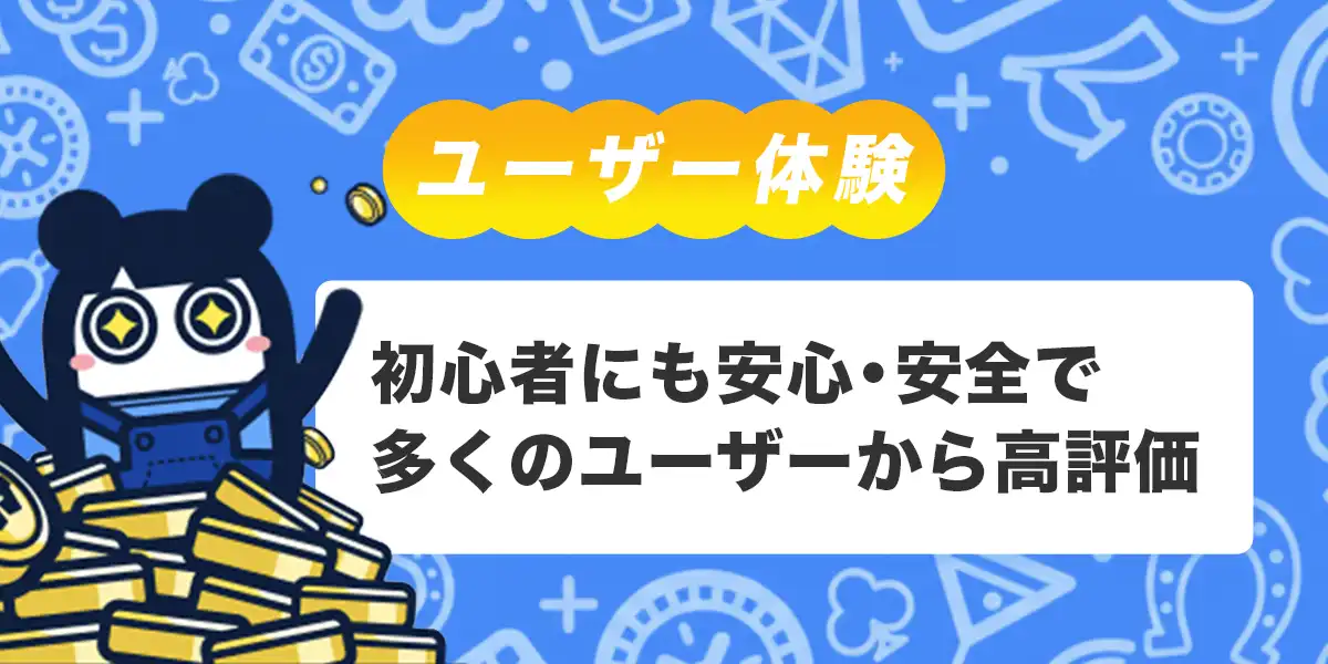 コニベットのユーザー体験