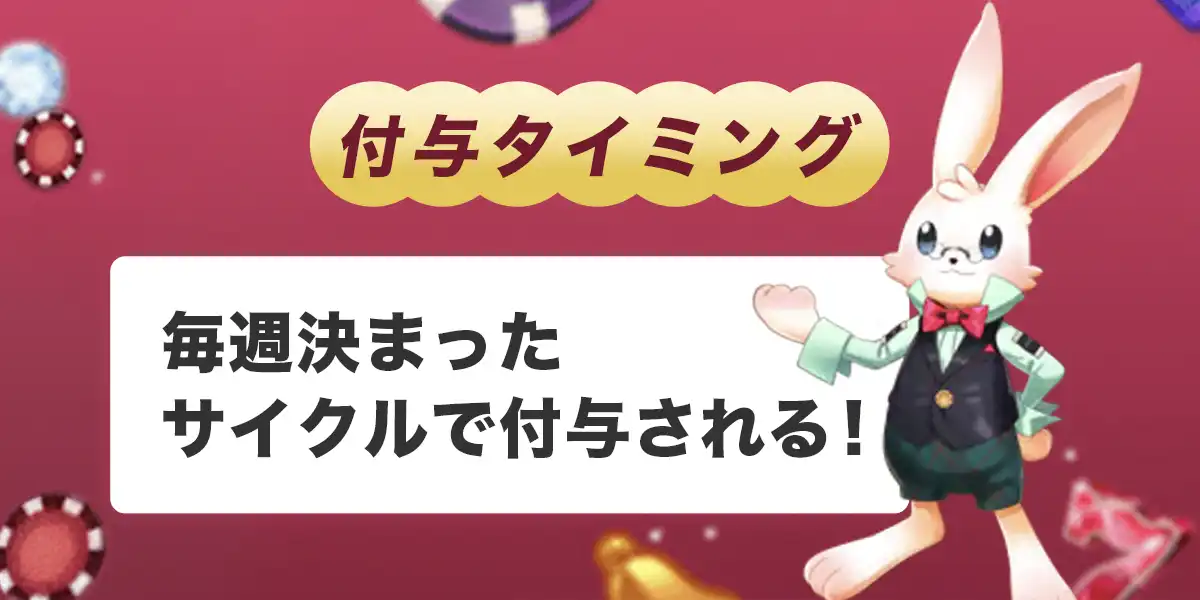 キャッシュバックはいつもらえる?付与タイミングと有効期限