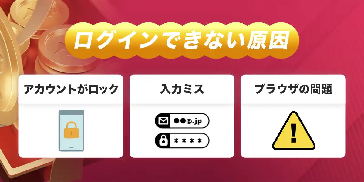 クイーンカジノへログインできない時の原因と対処法