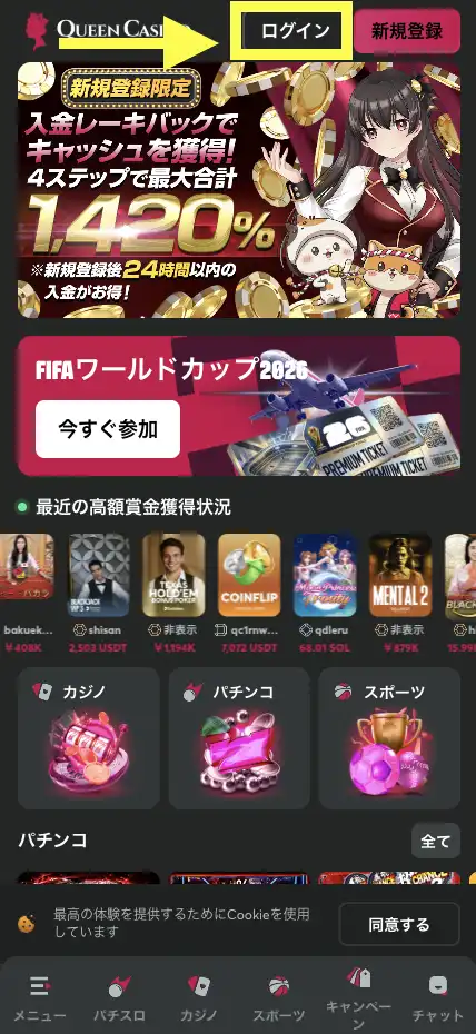 クイーンカジノのログイン方法