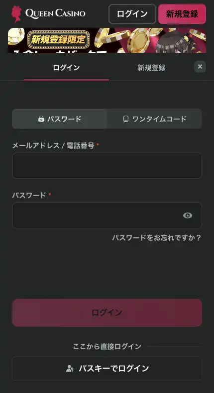 クイーンカジノのログイン方法