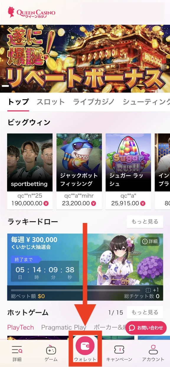 クイーンカジノの入金方法