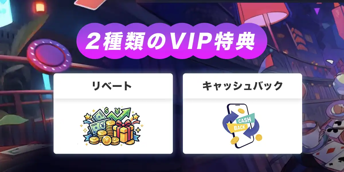 ラーメンベットのVIPプログラム詳細