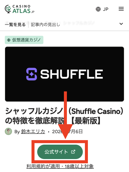 シャッフルカジノのログイン方法