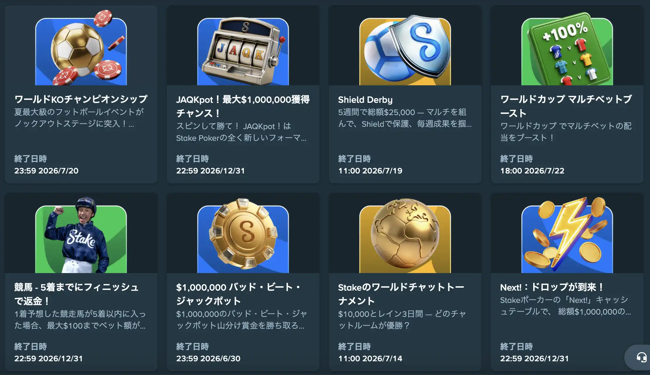 ステークカジノのプロモーション