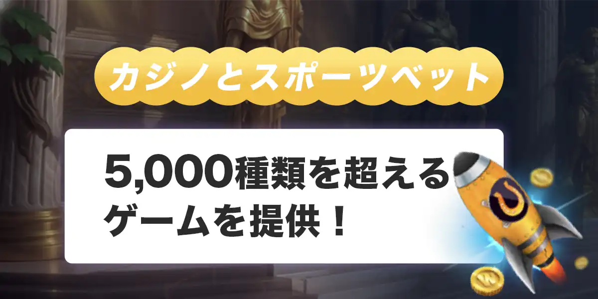 ウィンズカジノで遊べるゲーム
