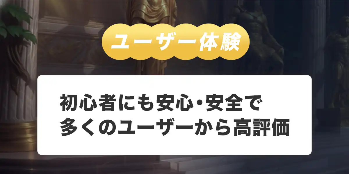 ウィンズのユーザー体験
