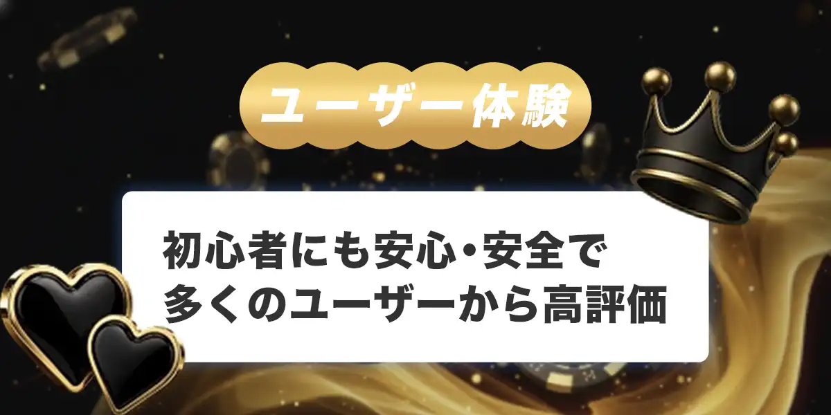 ゴールデンパンダのユーザー体験