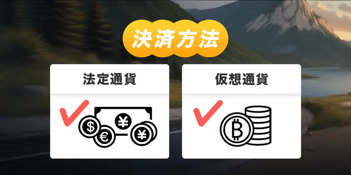 ジョイカジノの決済方法