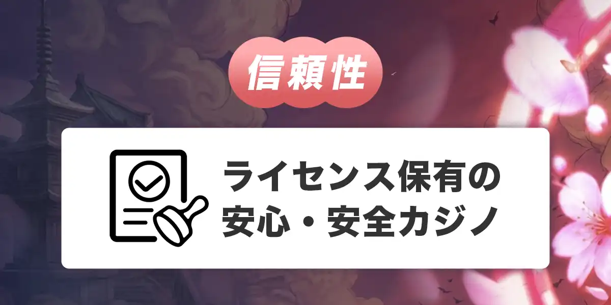コイフォーチュンカジノのライセンス