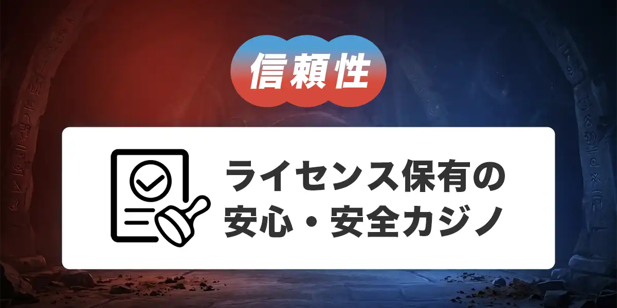 メガパリカジノのライセンス