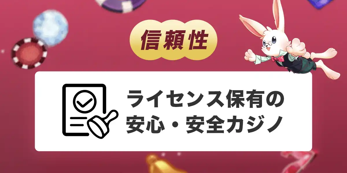 ミスティーノのライセンス