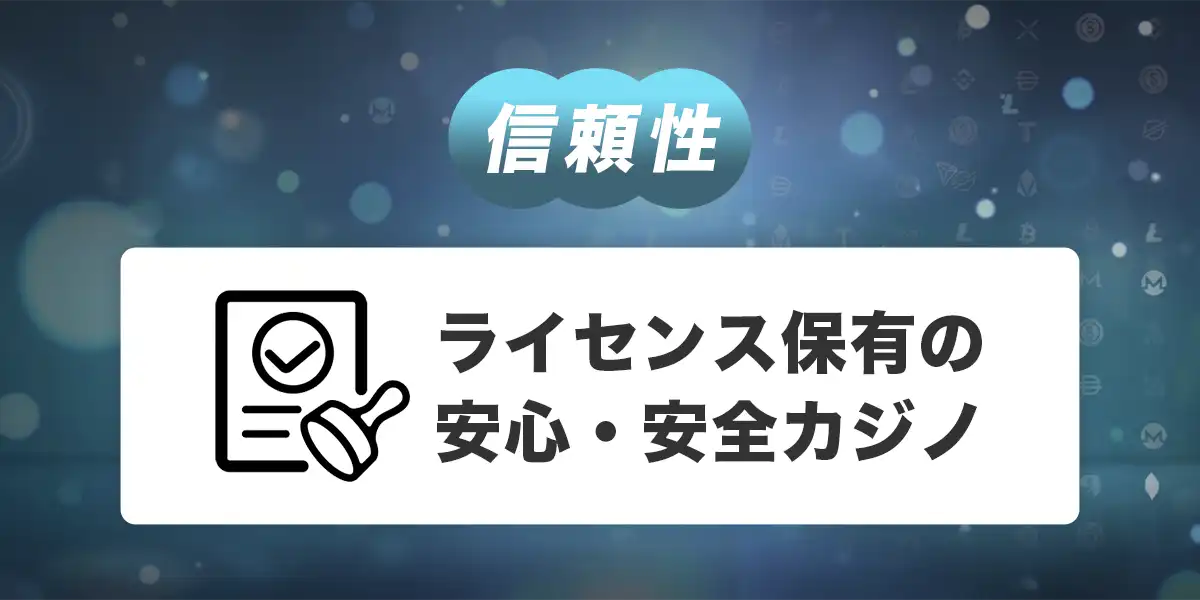 ノーリミットカジノのライセンス