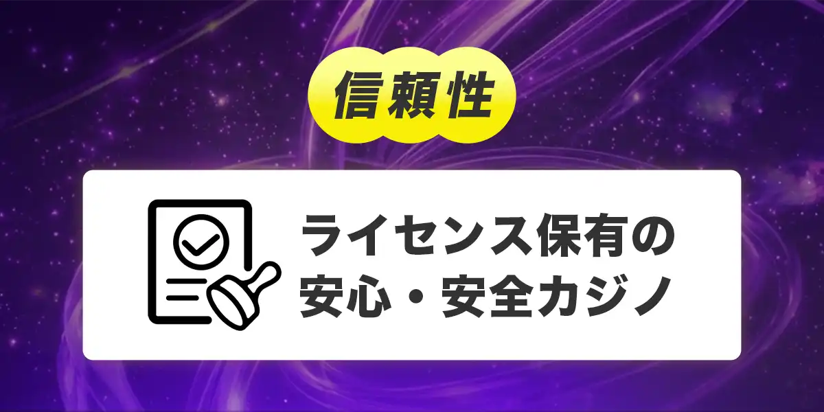 パリマッチのライセンス