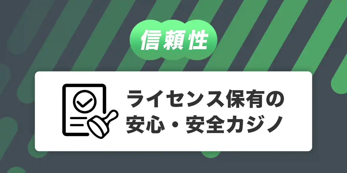 スポーツベットアイオーのライセンス
