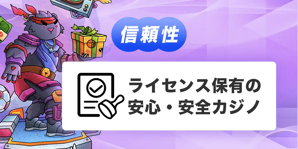 テッドベットのライセンス