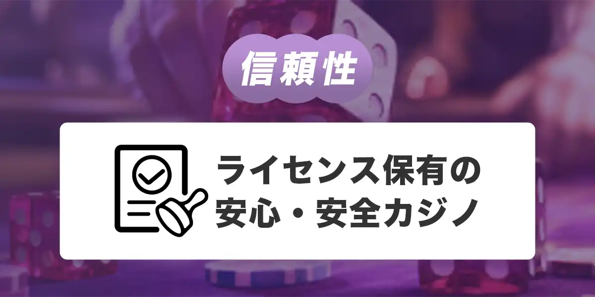 ワンダーカジノのライセンス