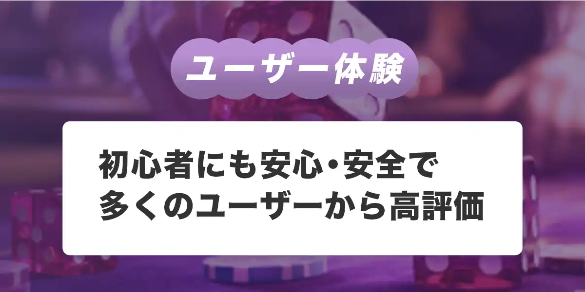 ワンダーカジノのユーザー体験