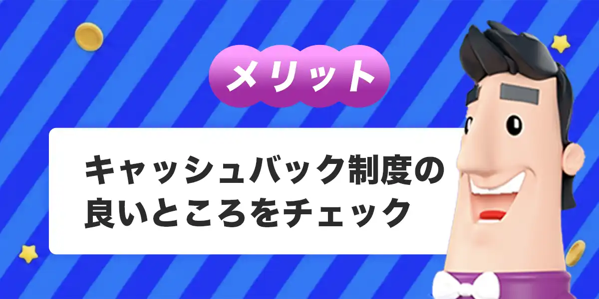 カジノシークレットのキャッシュバックのメリットと注意点