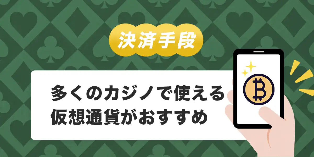 新しい決済手段を用意するなら仮想通貨