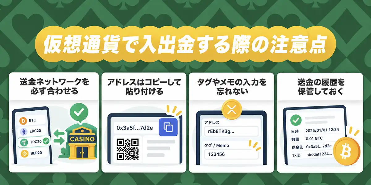 仮想通貨で入出金する際の注意点